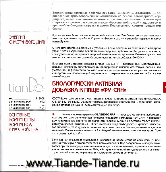 БАДы Tiande