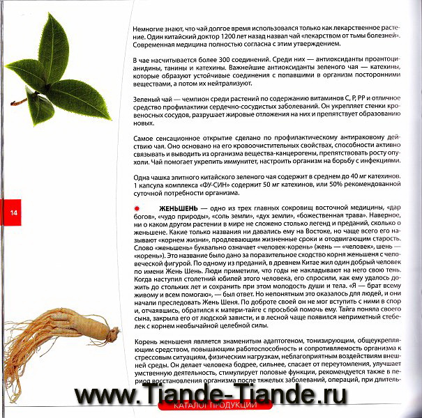 БАДы Tiande