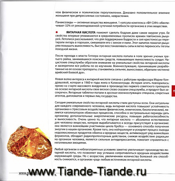 БАДы Tiande