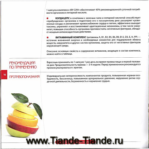 БАДы ТианДе