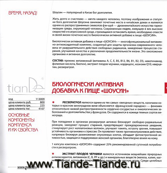 БАДы Тиандэ