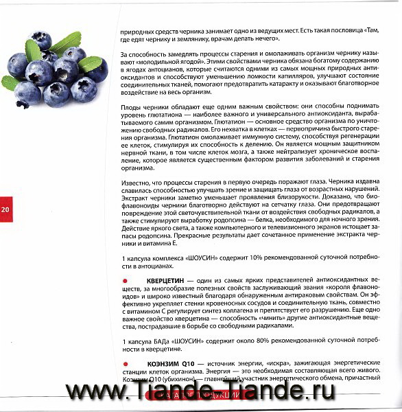 БАДы Tiande