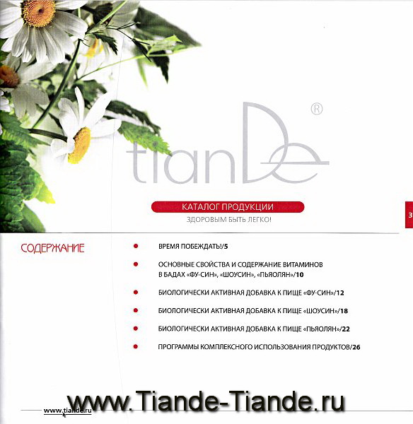 БАДы Tiande