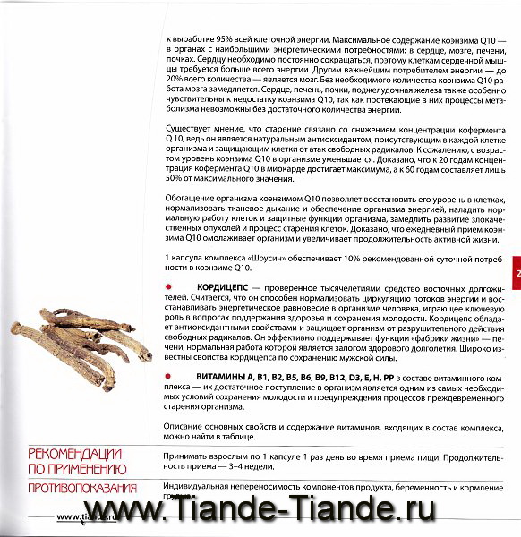 БАДы Tiande