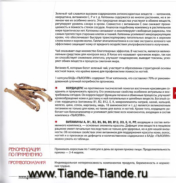 БАДы Tiande
