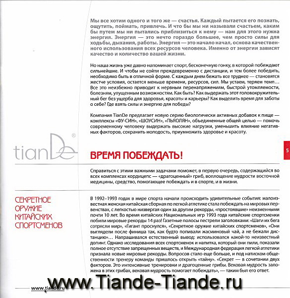 БАДы Tiande