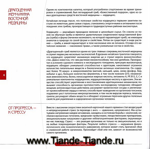 БАДы Tiande