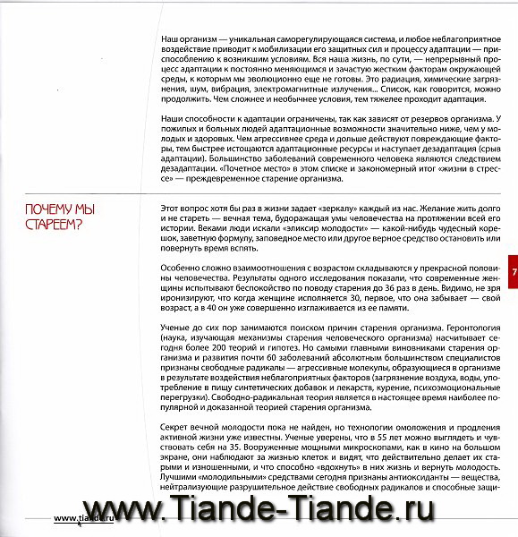 БАДы Tiande
