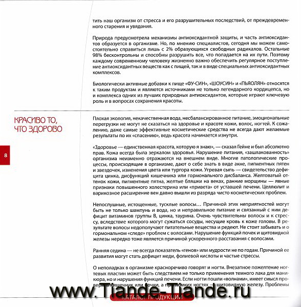 БАДы ТианДе