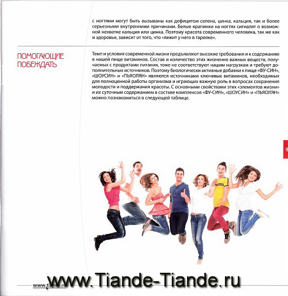 БАДы Тиандэ