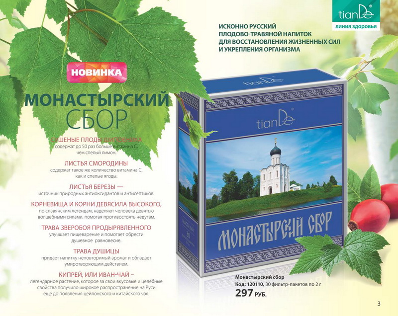 Каталог TianDe Лето 2015