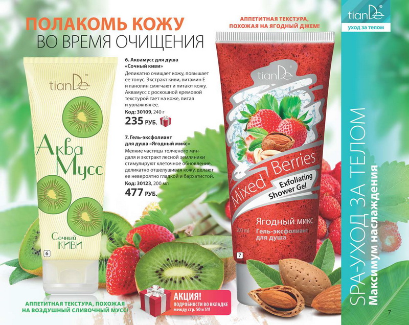 Каталог Тианде Лето 2015