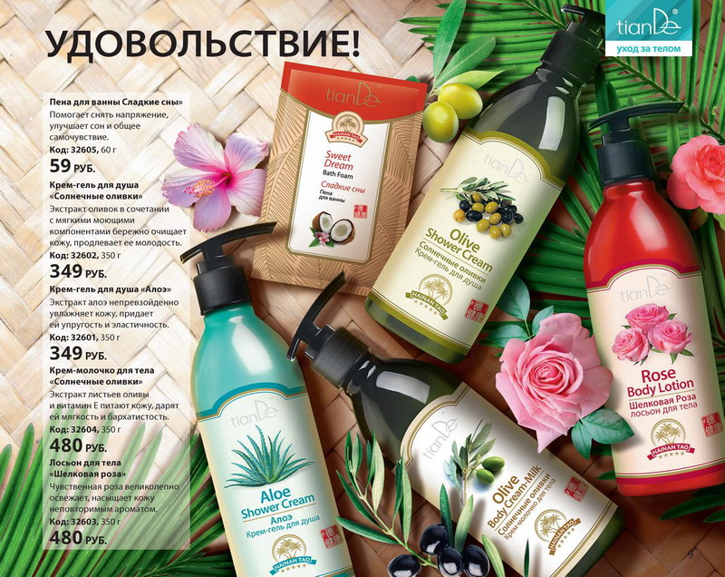 Каталог Тианде Лето 2015