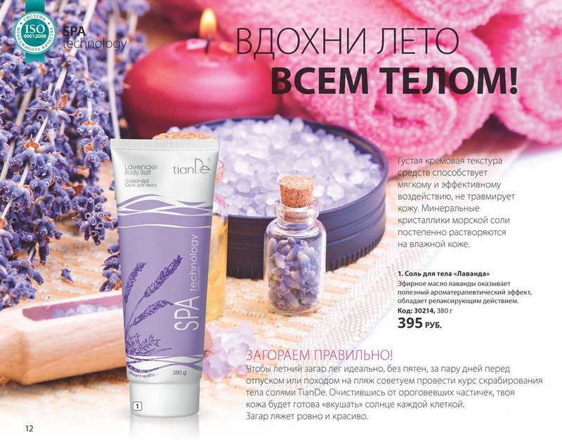 Каталог Тианде Лето 2015