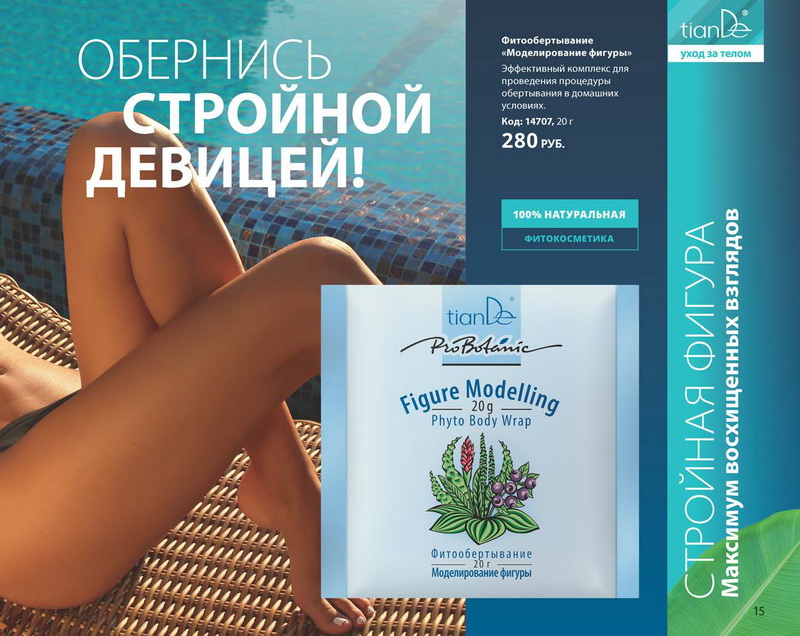 Каталог Тианде Лето 2015