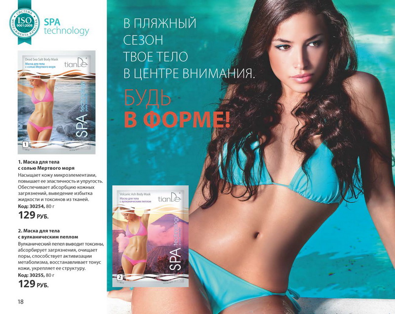 Каталог Тианде Лето 2015