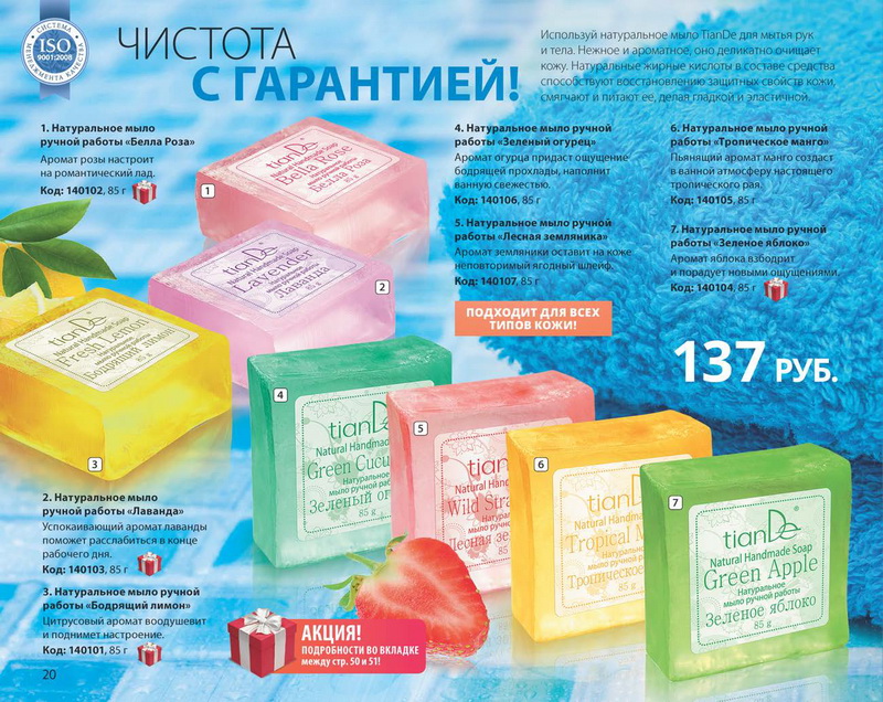 Каталог Тианде Лето 2015