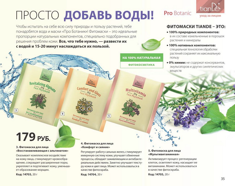 Лето 2015 TianDe