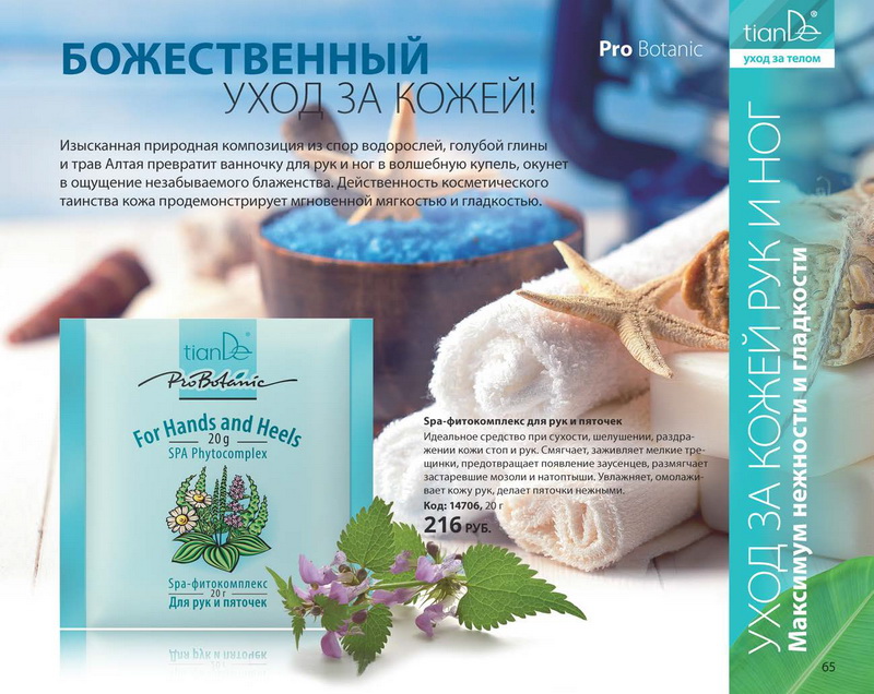 Тианде каталог 2015