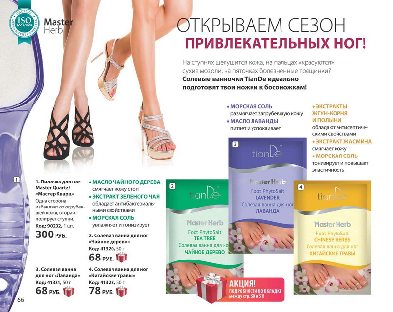 Тианде каталог 2015