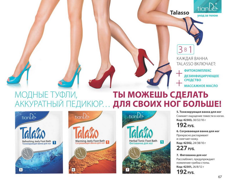 Тианде каталог 2015