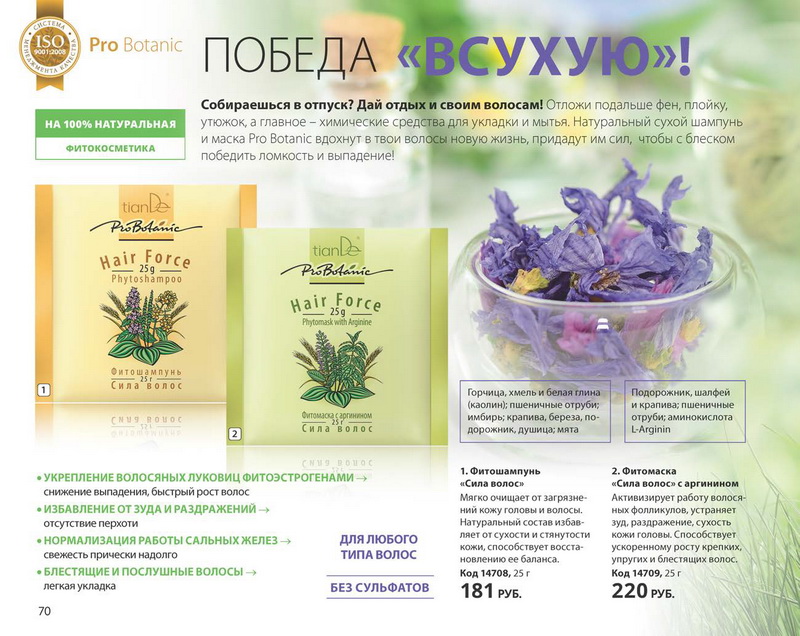 Тианде каталог 2015