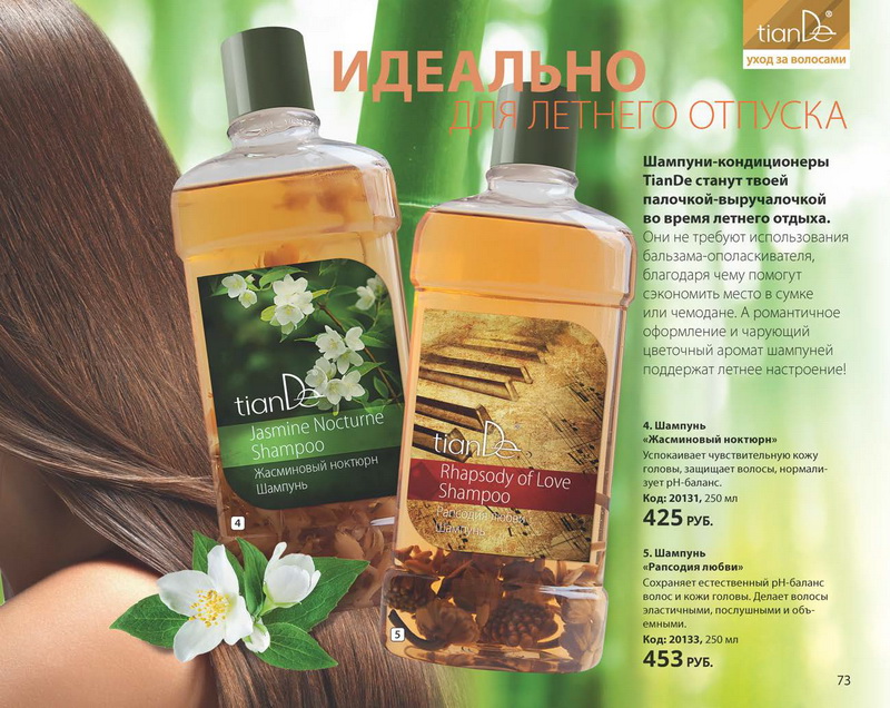Каталог Tiande Весна 2015