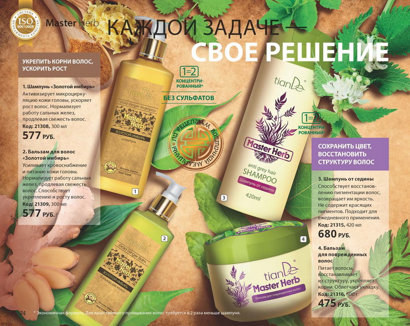 Каталог Tiande Весна 2015