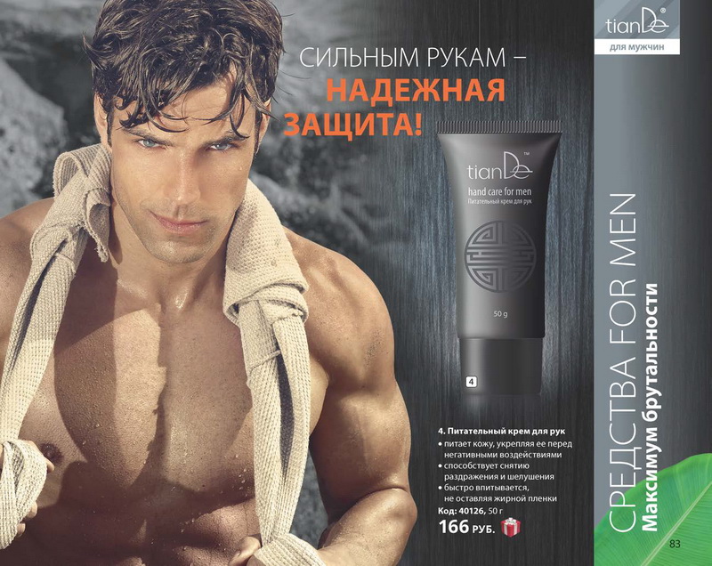 Каталог Tiande Весна 2015