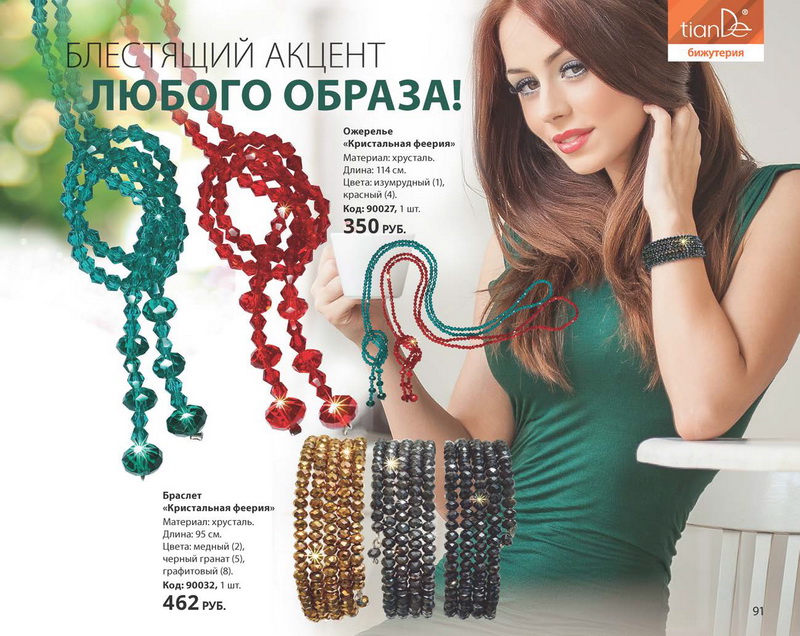Каталог Tiande 2015