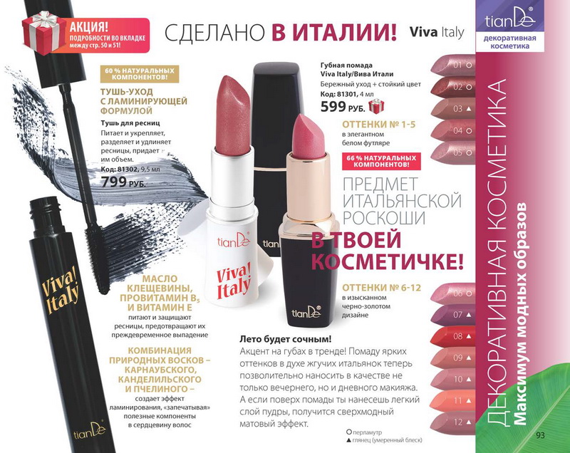 Каталог Tiande 2015