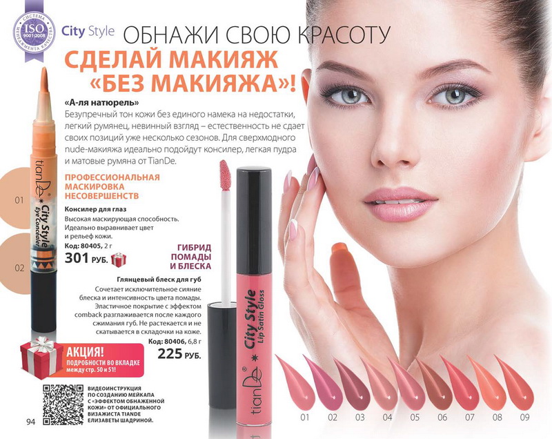 Каталог Tiande 2015