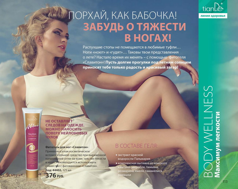 Каталог Tiande 2015