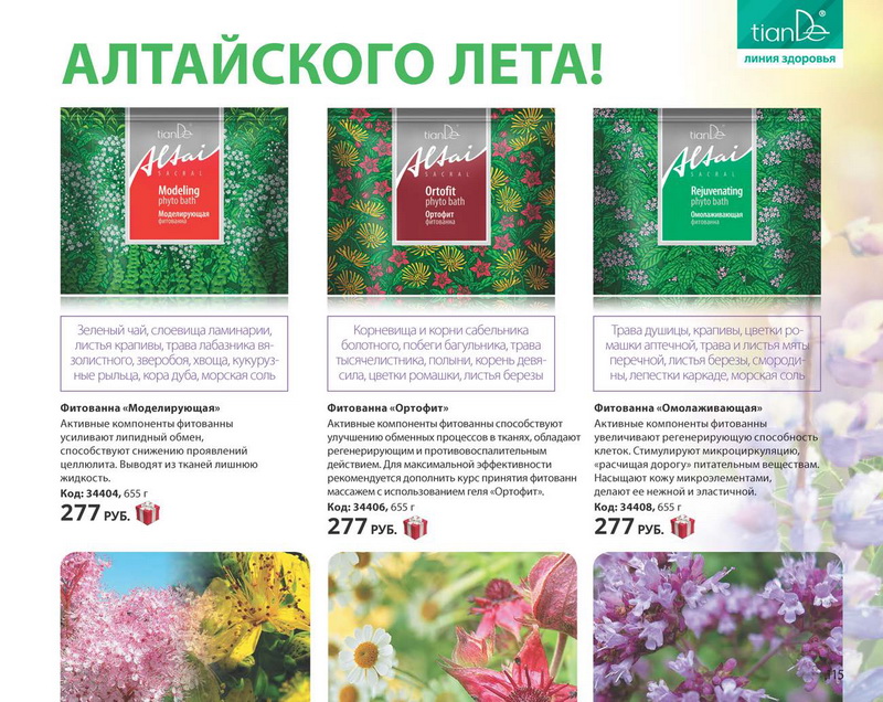 Каталог Tiande 2015
