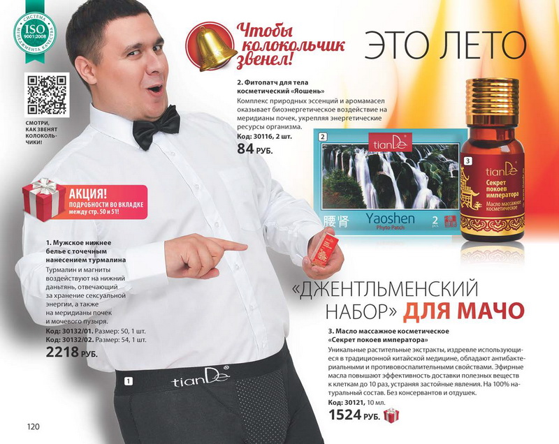Каталог Tiande 2015