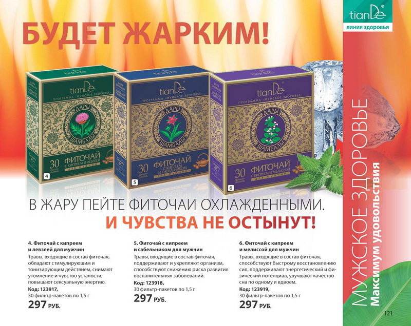Каталог Tiande 2015