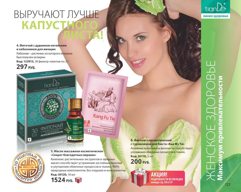 Каталог Tiande 2015