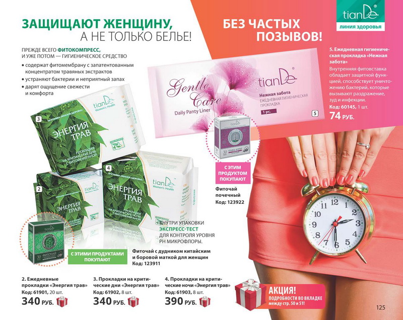 Каталог Tiande 2015