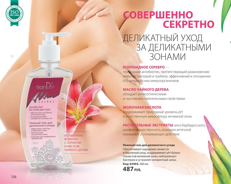 Каталог Tiande 2015