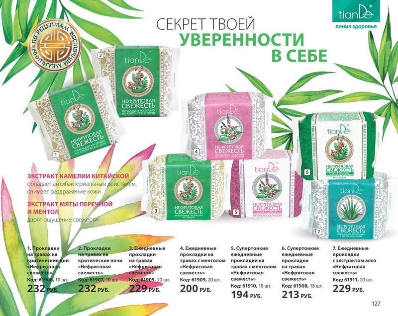 Каталог Tiande 2015