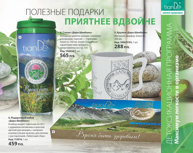 Каталог Tiande 2015