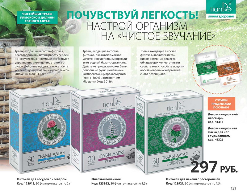 Каталог Tiande 2015