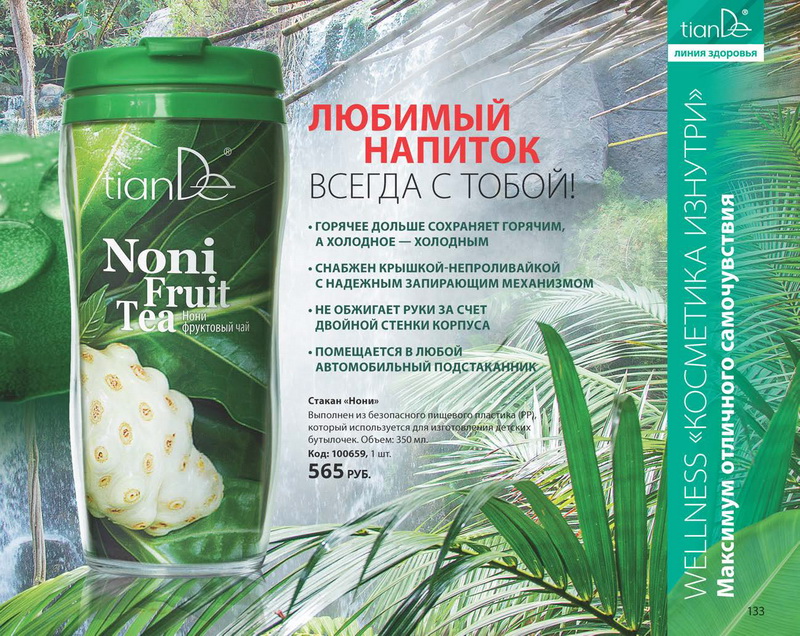 Каталог Tiande 2015