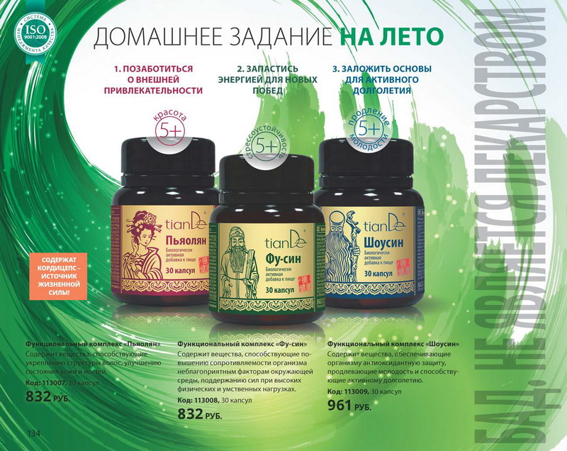 Каталог Tiande 2015