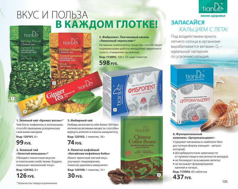 Каталог Tiande 2015