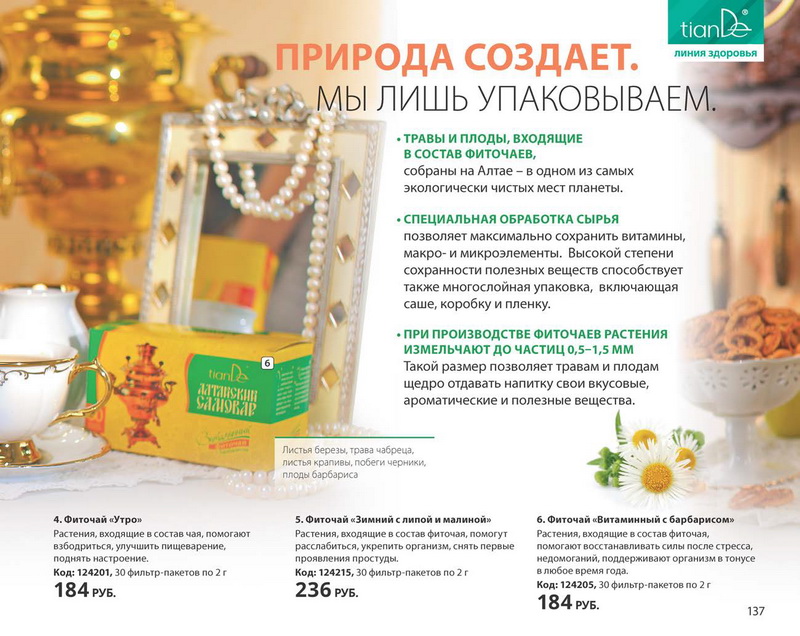 Каталог Tiande 2015