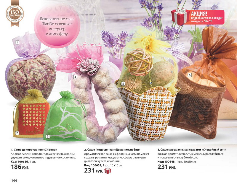 Каталог Tiande 2015