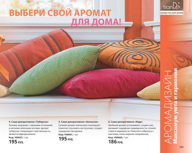Каталог Tiande 2015