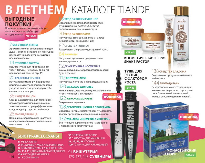 Каталог Tiande 2015