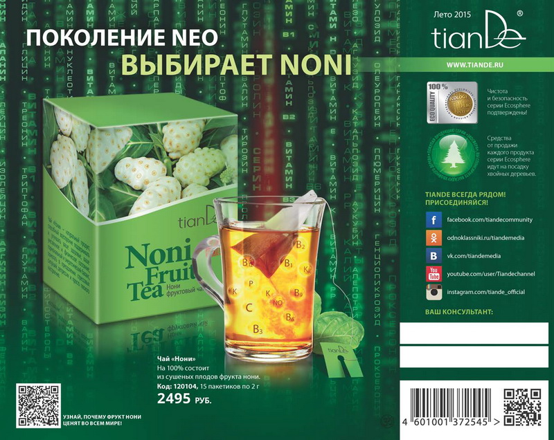 Каталог Tiande 2015